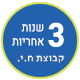 LG 3 שנות אחריות מסכים מונדיאל