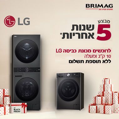 5 שנות אחריות כביסה LG